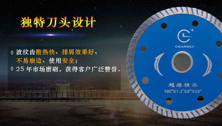 105陶瓷切割片