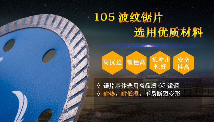 105陶瓷切割片