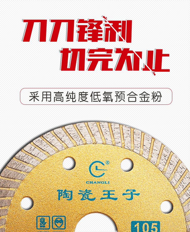 105瓷砖切割片工艺图