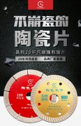 切割片-陶瓷切割片