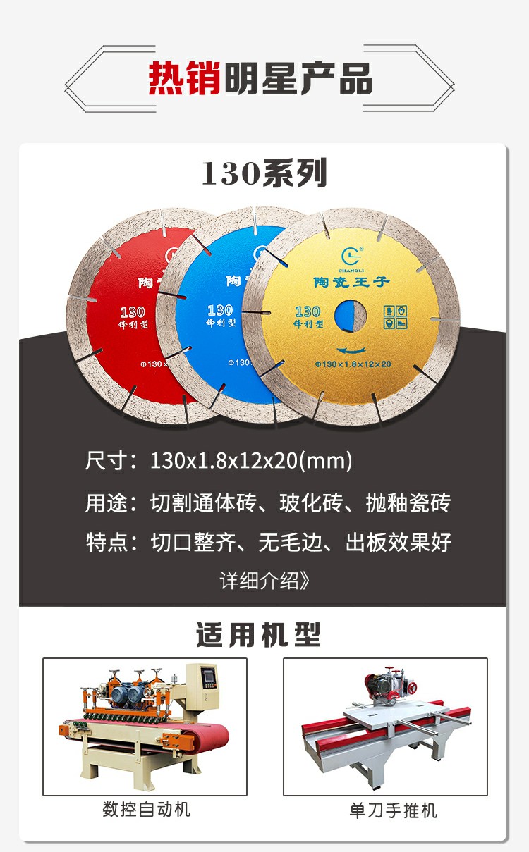 130陶瓷切割片系列