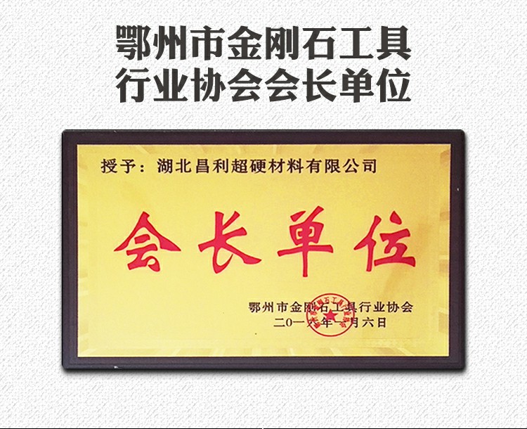 鄂州市金刚石工具行业协会