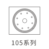 105切割片系列分类